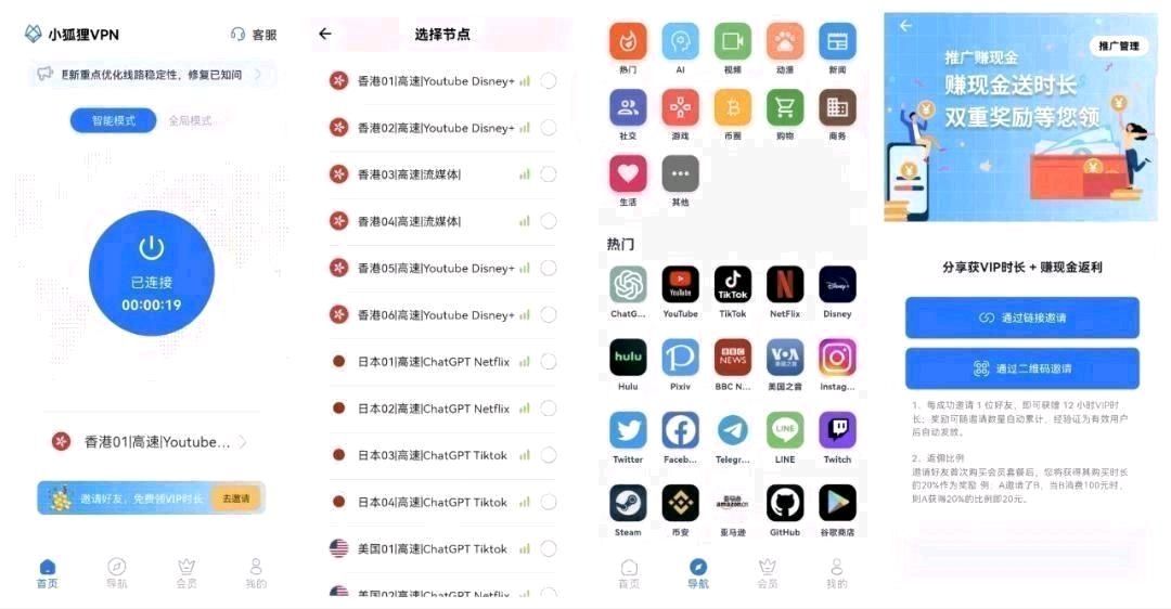 小狐狸vpn加速器极速版~ 图1