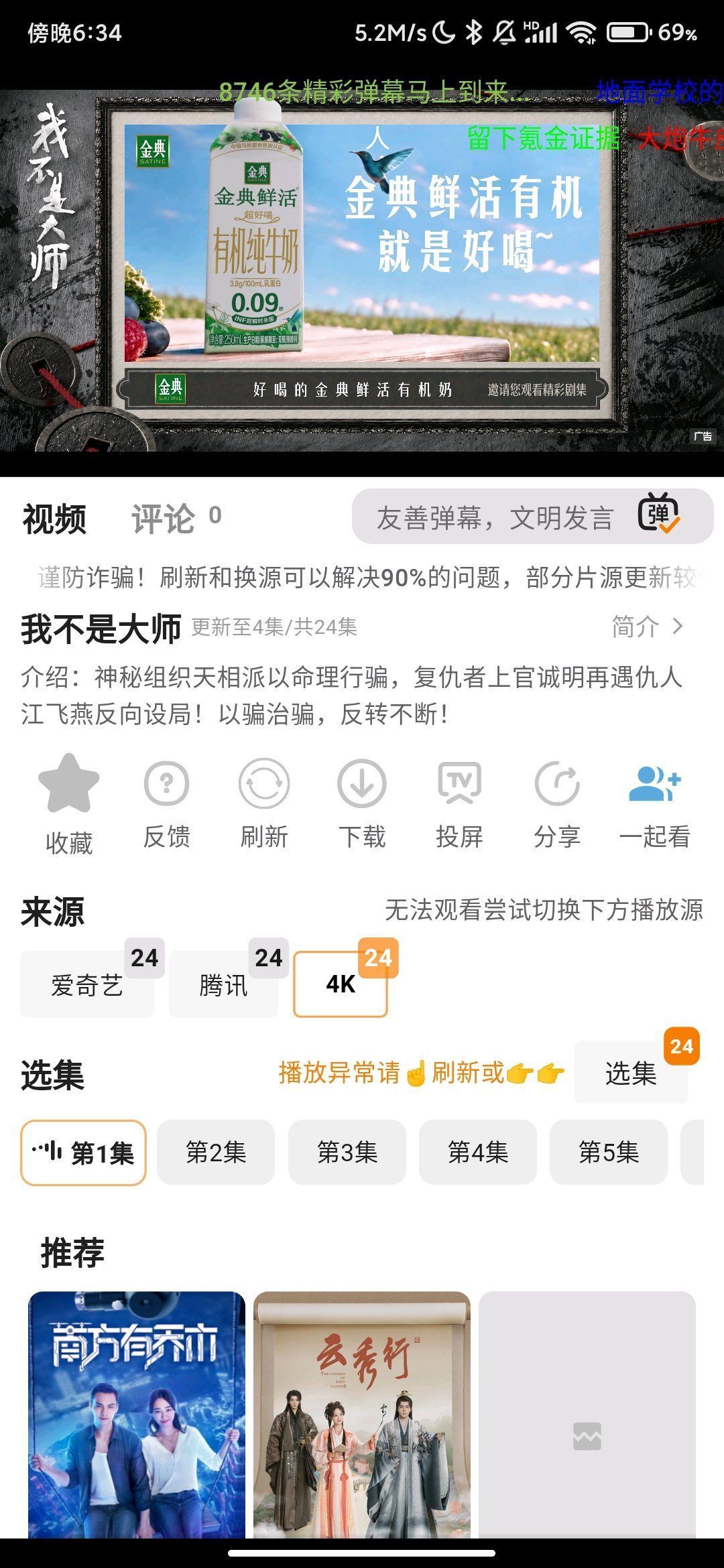 追片喵_1.3.4_4k画质多源免费观影神器_去广告纯净版. 图3